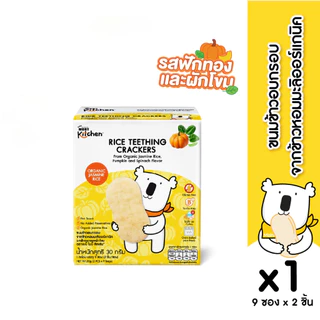 Moby Mobykitchen ขนมข้าวอบกรอบ (รสฟักทองเเละผักโขม) 1 กล่อง ขนมสำหรับเด็ก