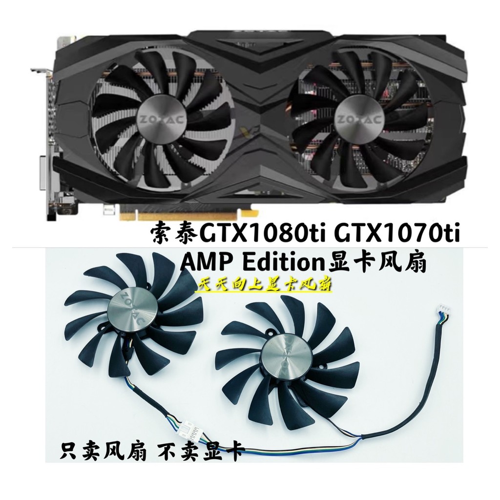 ยี่ห้อใหม่ ZOTAC ZOTAC GTX1080ti GTX1070ti AMP Edition พัดลมการ์ดกราฟิก GAA8S2U