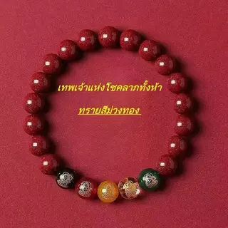 สร้อยข้อมือชาด, การออกแบบเทพเจ้าแห่งความมั่งคั่งห้าเทพ, ลูกปัดนำโชค, ของขวัญที่ดึงดูดโชคลาภ, ความมั่งคั่งและคำอวยพร
