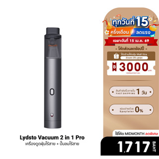 [ลดเหลือ 1717] Lydsto 2 in 1 Pro เครื่องดูดฝุ่นไร้สาย + ปั้ม…