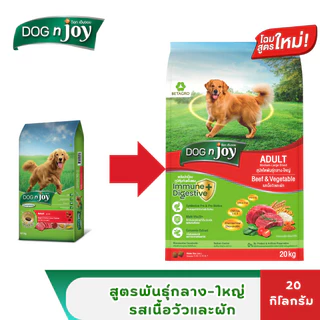 DOG n joy Complete ด็อก เอ็นจอย คอมพลีท อาหารเม็ดสำหรับสุนัขทุกสายพันธุ์ ขนาด 20 kg