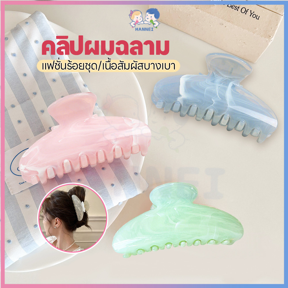 HANNEI กิ๊บติดผมฉลาม กิ๊บติดผมลายหินอ่อน ไม่แตกหักง่าย กิ๊บหินอ่อนสีพาสเทล จับผมแน่น กิ๊บอะคริลิก