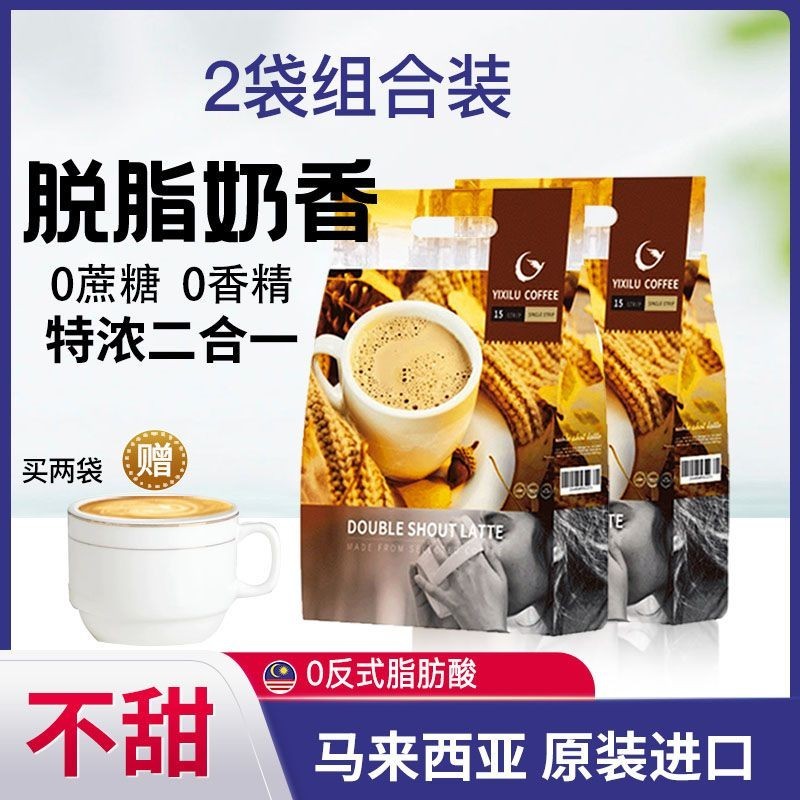 Yixilu Coffee Malaysia Original นําเข้า 0 Cane Sugar 2-in-1 Latte Coffee Instant Powder No Plant Fat