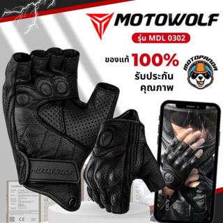 MOTOWOLF MDL 0302B ถุงมือครึ่งนิ้ว แท้100% สำหรับขับขี่รถจัก…