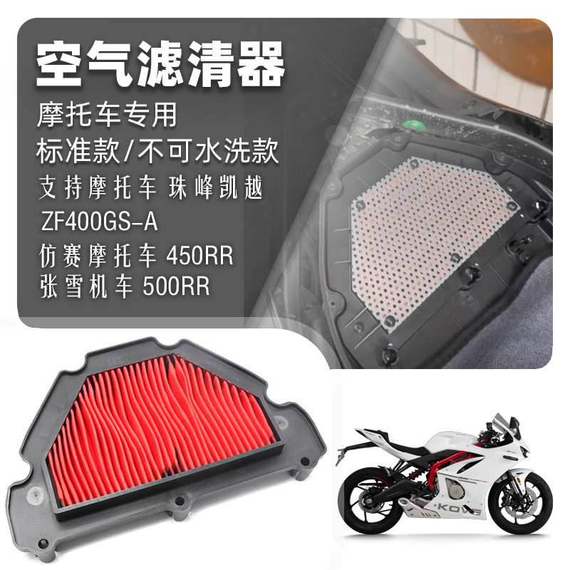 กรองอากาศสําหรับ ZF400RR