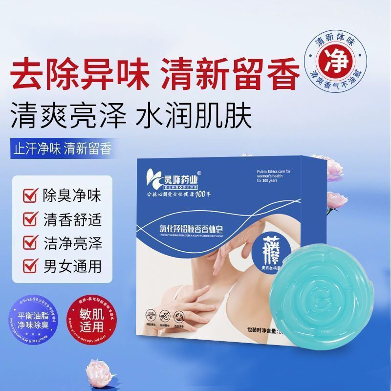 New Product#Soap to improve underarm odor, long-lasting fragrance, antiperspirant, aluminum hydroxyl
