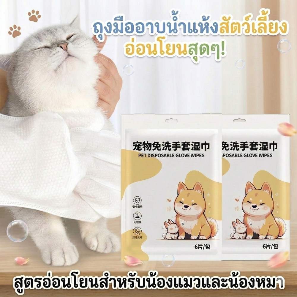พร้อมส่ง✔️ 🐩 ถุงมืออาบน้ำสัตว์เลี้ยง ถุงมือทำความสะอาดสัตว์เลี้ยง สปาแห้งไม่ต้องล้างน้ำ อ่อนโยน ปลอดภัย ใช้ได้2ด้าน