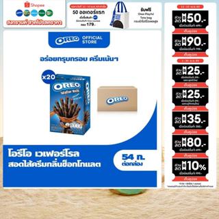 [ยกลัง 20 กล่อง] Oreo Chocolate Wafer Roll โอรีโอ เวเฟอร์โรล…
