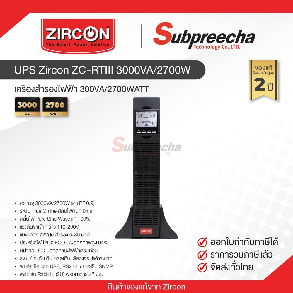 UPS Zircon ZC-RTIII 3000VA/2700W