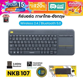 Nubwo NKB-107 คีย์บอร์ด Keyboard Wireless Touchpad คีย์บอร์ด…