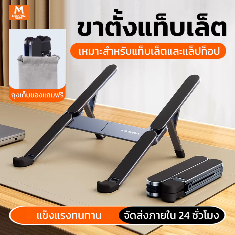 แท่นวางโน๊ตบุ๊ค อลูมิเนียม ขาตั้งโน๊ตบุ๊คพกพา  การปรับหลายมุมสิบความเร็ว การสนับสนุนที่มั่นคงสามเหลี่ยมคู่