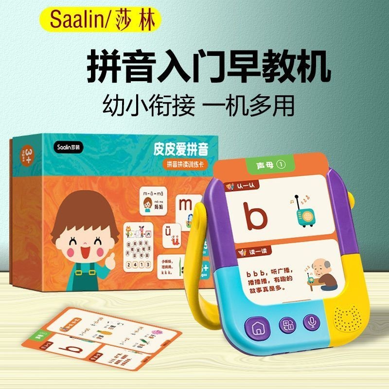 Salin salin การศึกษาปฐมวัย Pinyin Card การเชื่อมต่อขนาดเล็ก#现货saalin莎林儿童早教拼音卡片幼小衔接