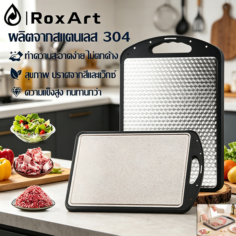 Roxart เขียง เขียงสเตนเลส ครัวเรือนสองด้านตัดผัก หนาครัวเขียง ป้องกันเชื้อราและแบคทีเรีย ปลอดภัยต่อสุขภาพอนามัย
