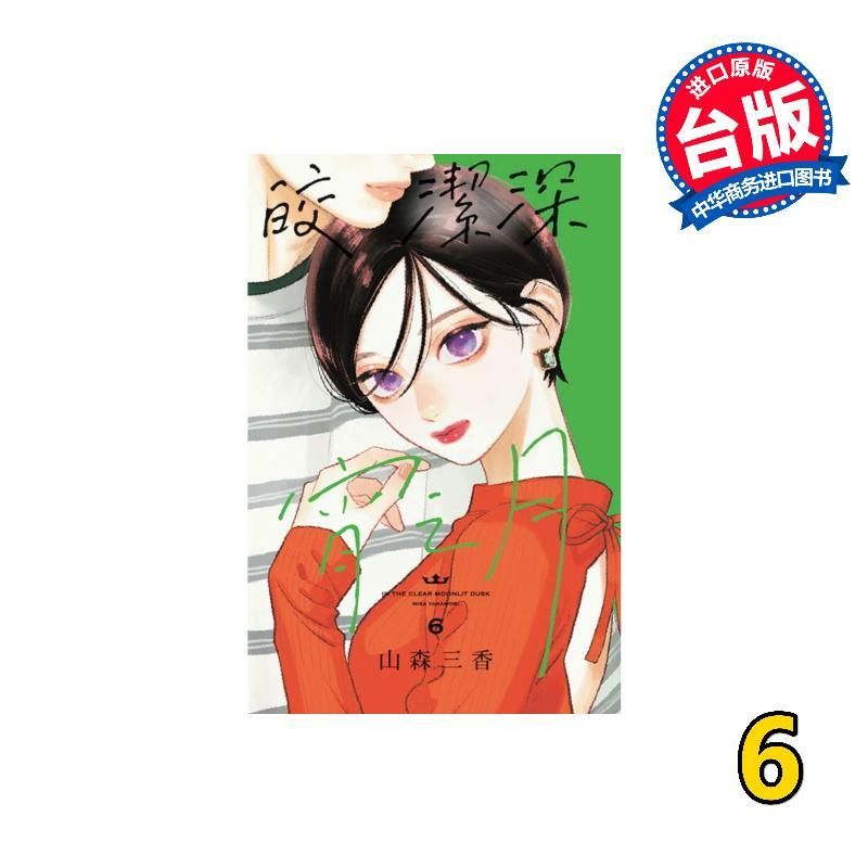 Comics Bright Clean Late Night ตอนที่ 6 หนังสือการ์ตูน Yamamoto Sanka Taiwan Edition สํานักพิมพ์ Don