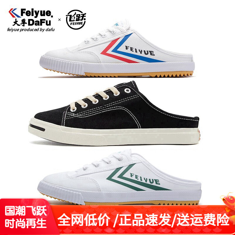 Feiyue รองเท้าผ้าใบครึ่งลื่นผู้ชายผู้หญิงรองเท้าสีขาว One-Step รองเท้าแตะ Dafu Feiyue Heelless สํานั