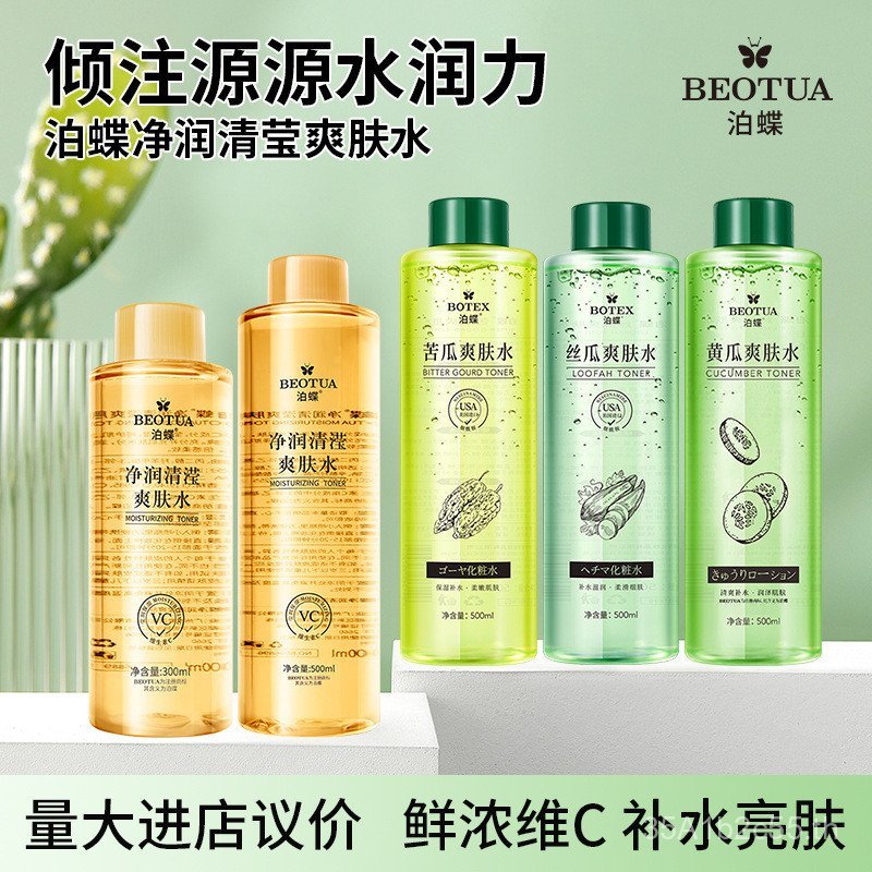 VC Toner VC Toner Bodie Qingying Moisturizing Mist วิตามินซี Essence โลชั่นบํารุงผิวสไตล์เดียวกันขาย