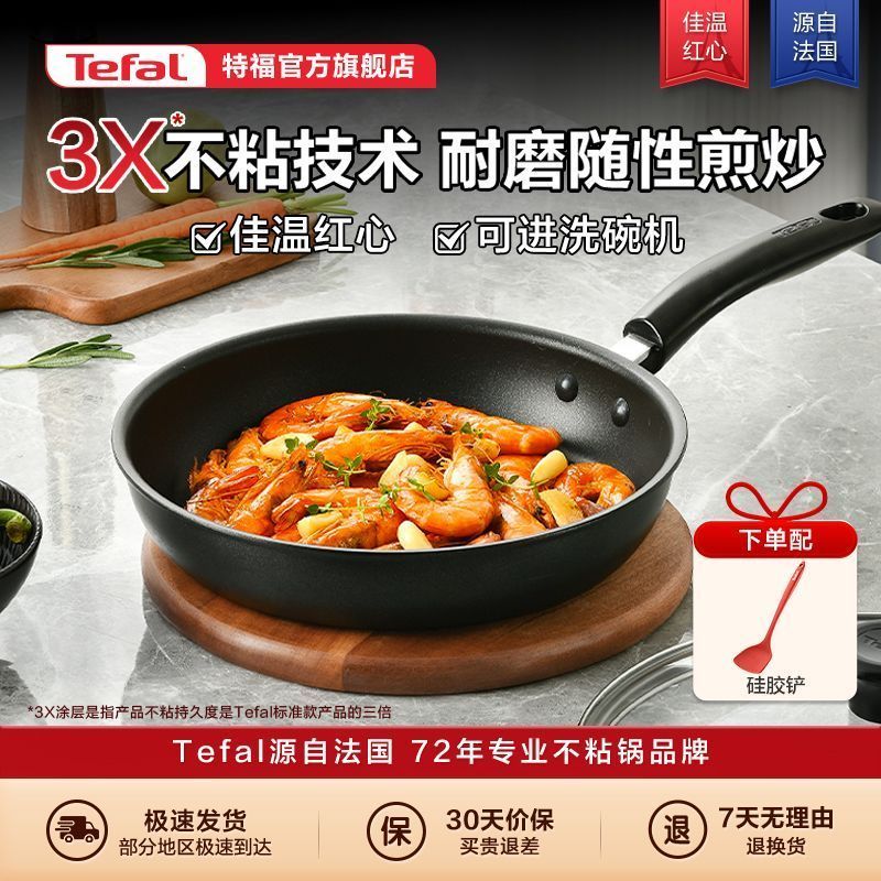 Tefal/Tefal กระทะกระทะไม่ติดกระทะในครัวเรือนกระทะกระทะเตาแม่เหล็กไฟฟ้าพร้อมกระทะไทเทเนียมเตาแก๊ส Uni