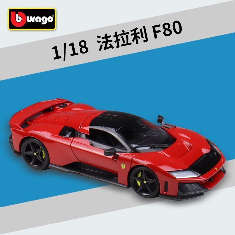 Baltan Hobby HC8 M1 Burago Burago Ferrari 1: 18 F80 จําลองรถของเล่นคอลเลกชันเครื่องประดับ