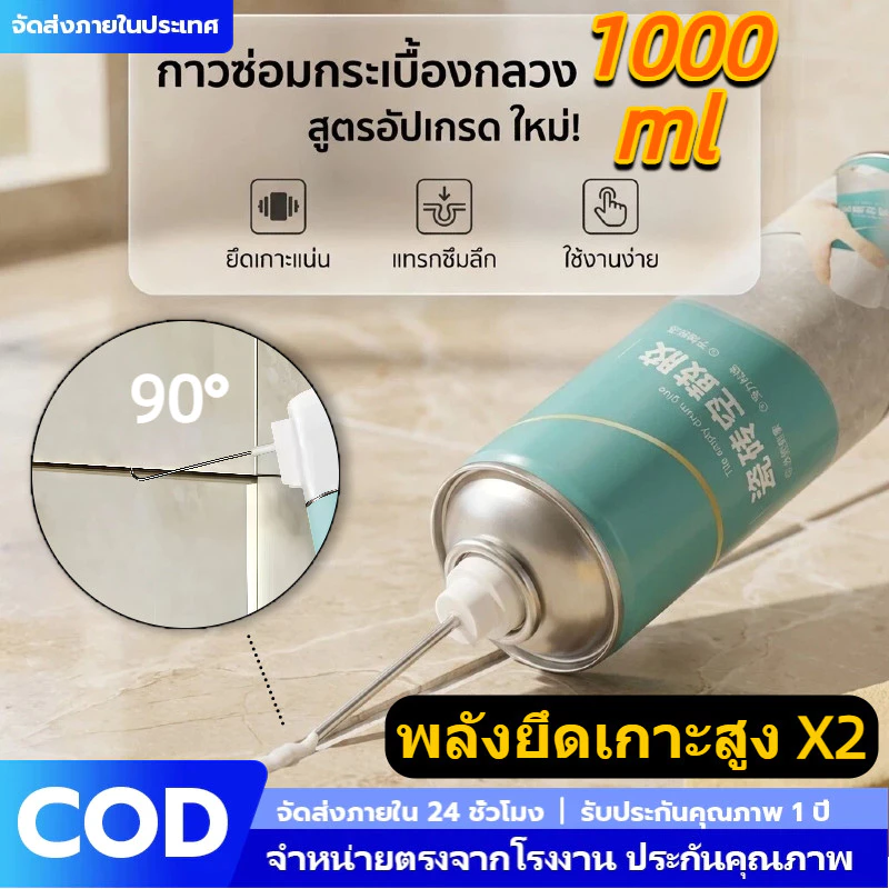 กาวซ่อมกระเบื้องร่อน 1000ml ขนาดใหญ่ ไม่ต้องทุบ แก้พื้นกลวง อุดรอยแยก พลังยึดเกาะสูง ซ่อมกระเบื้อง 650ml สูตรแห้งไว