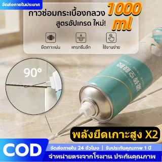 กาวซ่อมกระเบื้องร่อน 1000ml ขนาดใหญ่ ไม่ต้องทุบ แก้พื้นกลวง อุดรอยแยก พลังยึดเกาะสูง ซ่อมกระเบื้อง 650ml สูตรแห้งไว