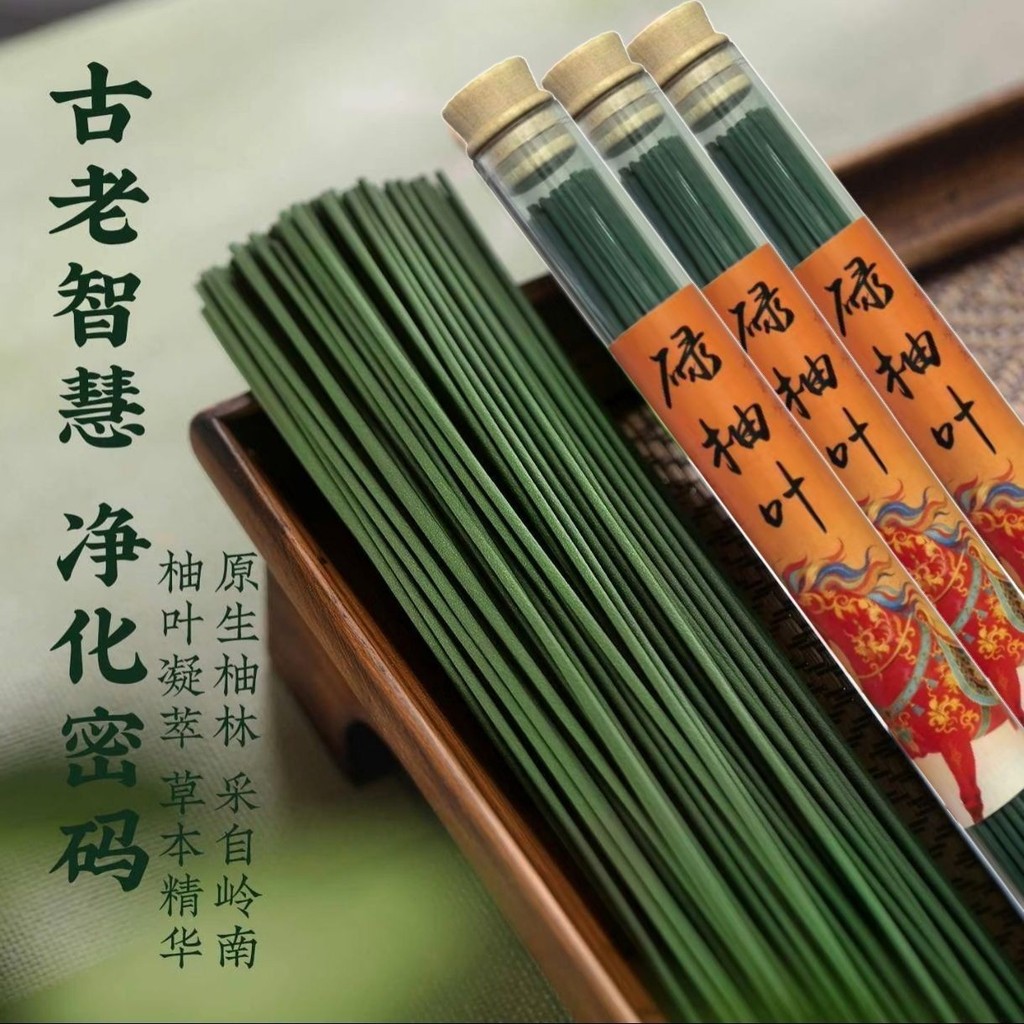 ของแท้ Luyou Leaf Purification Magnetic Field Pure House Lucky Grapefruit Leaf Fresh Pure Incense So