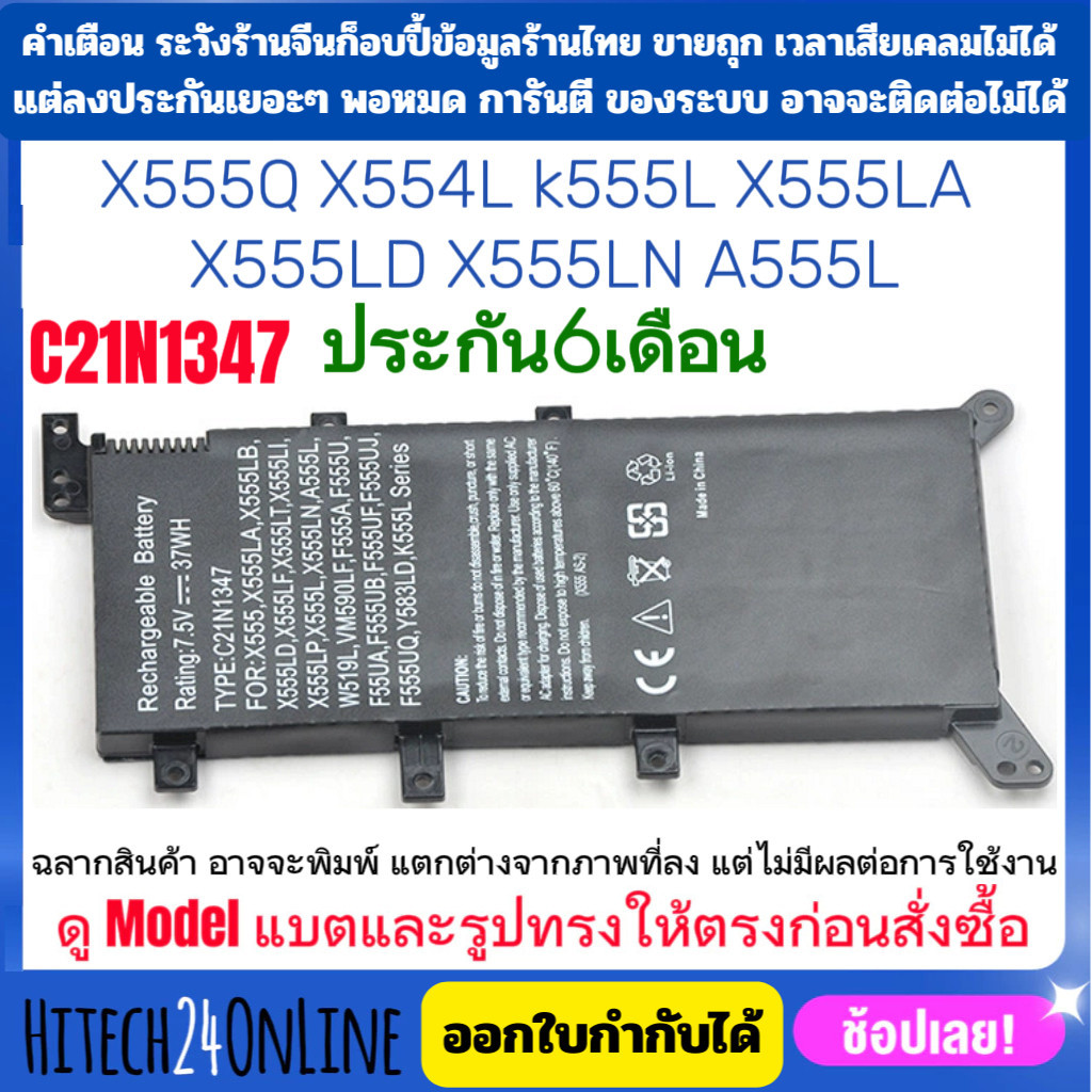 ❤️️ Battery ASUS ของใหม่ Model C21N1347 ใช้กับรุ่น X555Q X554L k555L X555LA X555LD X555LN A555L