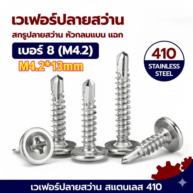 HGS สกรูเวเฟอร์ น๊อตหัวร่ม สกรูหัวร่ม สกรูหัวแบน หัวหมวก 410 สแตนเลสสตีล Phillips หัวแบนขนาดใหญ่สกรูเจาะตัวเอง