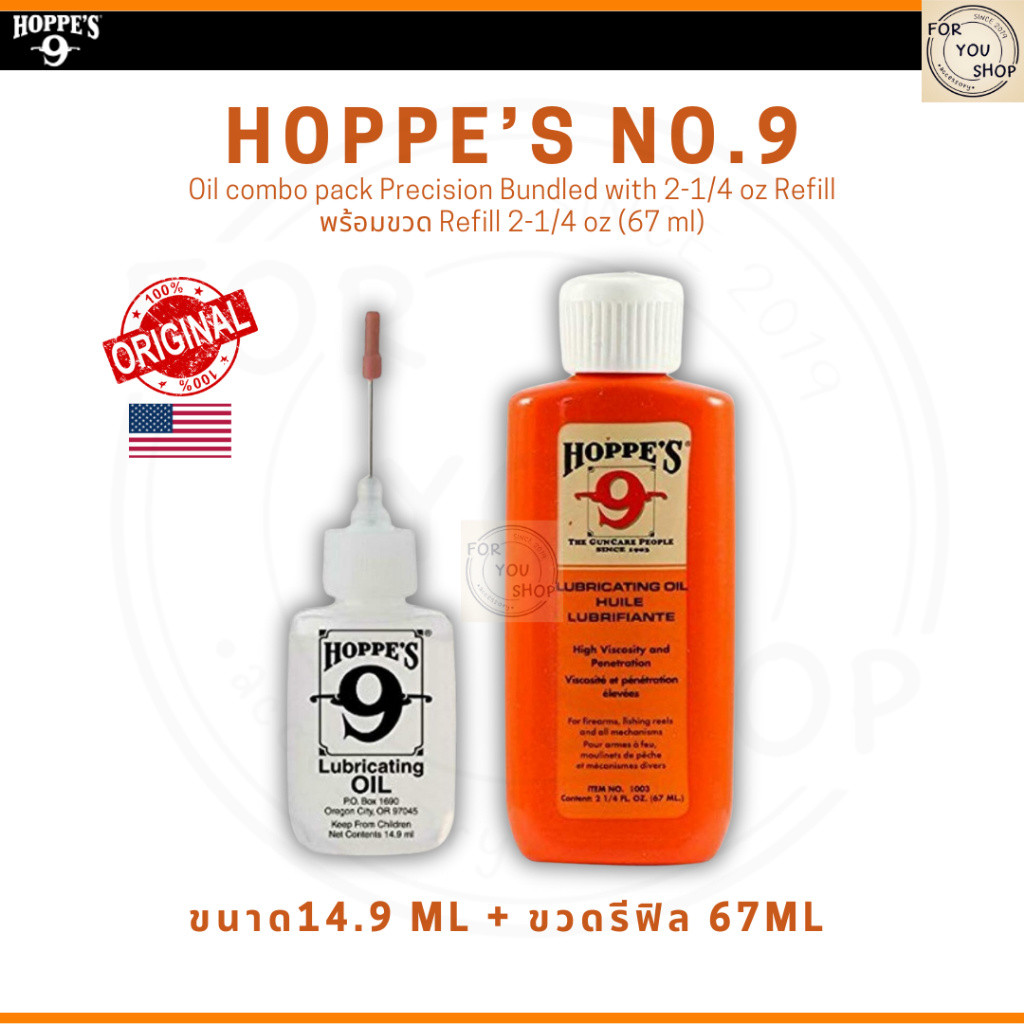 Hoppe's No.9 Synthetic Blend Lubricating Oil น้ำมันหล่อลื่น ปืน รอกตกปลา กลไก