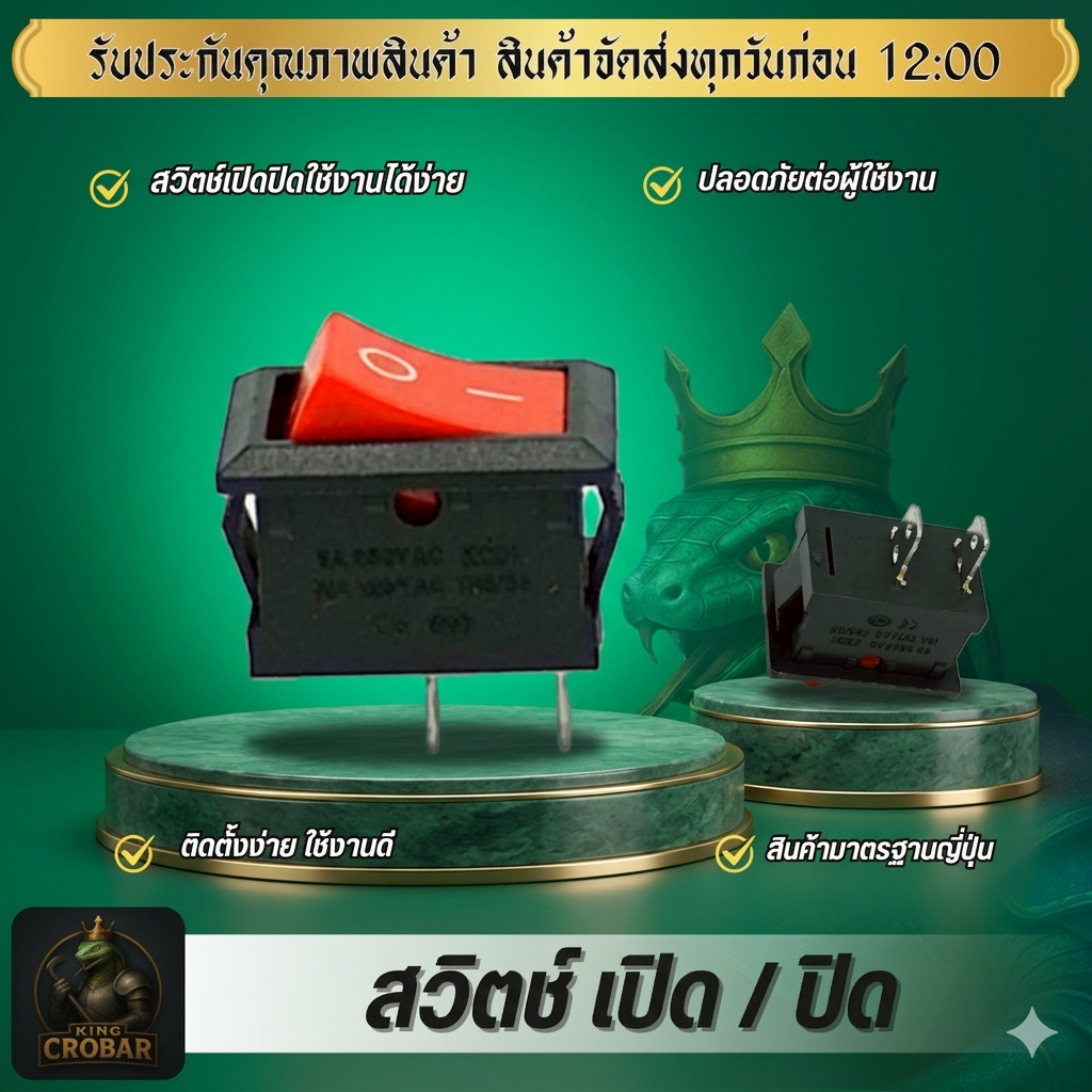 สวิตช์ เปิด-ปิดเครื่องพ่นยาแบตเตอรี่ เครื่องพ่นยา สวิทช์ ติดตั้งง่ายใช้งานดี ได้มาตรฐาน