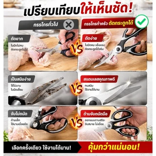 SKY กรรไกรทำครัว สแตนเลส ตัดกระดูกได้ มีปลอก กันบาด กรรไกรเอนกประสงค์ Kitchen Scissors