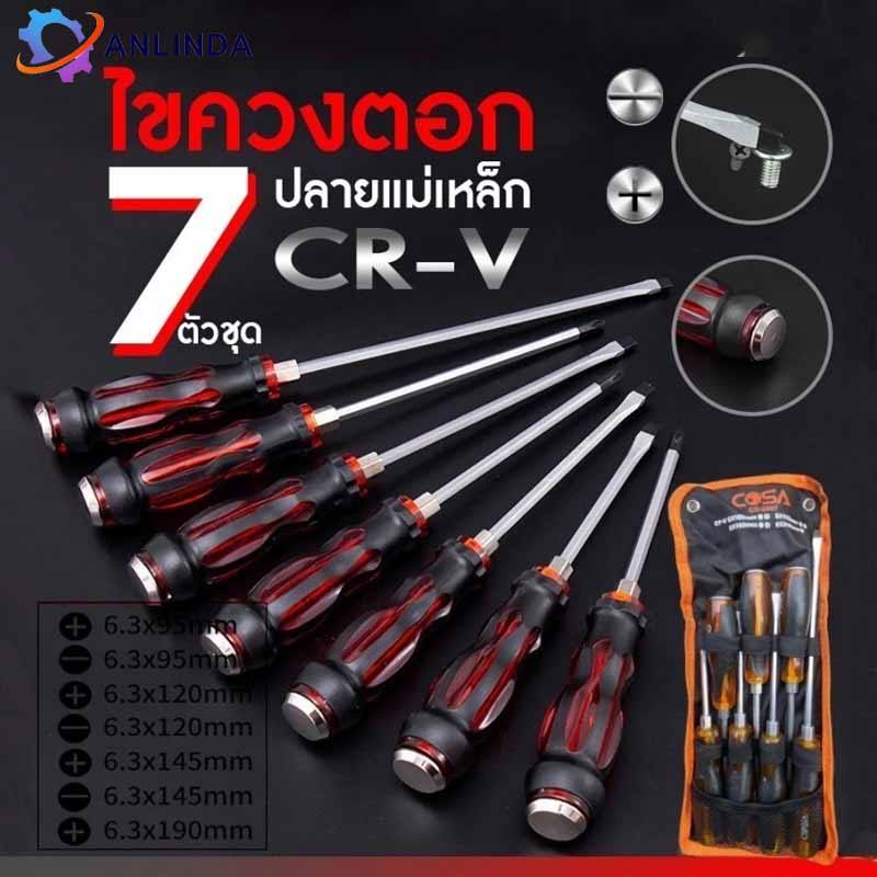 ไขควง ชุด 7 ชิ้น CR-V ไขควงตอก ปลาย แม่เหล็ก ไขควงหัวแฉก ไขควงหัวแบน สามารถใช้ ค้อนตอกได้ ชุดไขควง