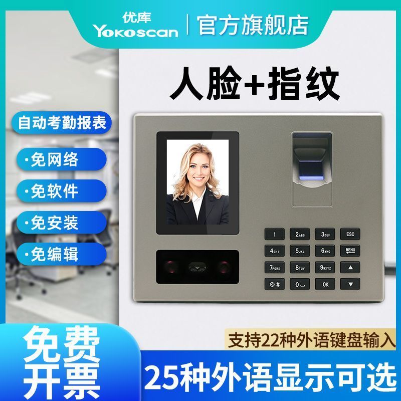 优库人脸识别考勤机指纹打卡机员工上班打卡钟指纹机刷脸手指签到4.17Youku Facial Recognition Attendance Machine, Ferprint Clock-in Mac