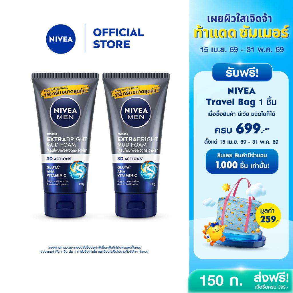นีเวีย เมน เอ็กซ์ตร้า ไบรท์ มัด โฟม 150 ก. 2 ชิ้น NIVEA