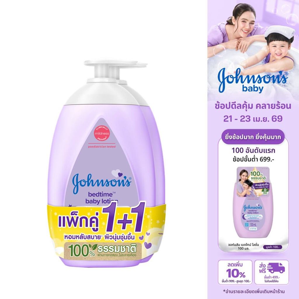 [แพ็คคู่] จอห์นสัน ครีมบำรุงผิวเด็ก เบดไทม์ โลชั่น 500 มล. Johnson's Bedtime Lotion 500 ml x 2