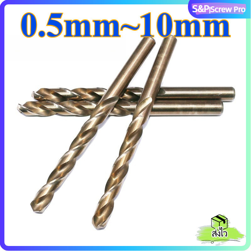 ดอกสว่าน HSS Co 0.5mm~10mm เจาะสแตนเลส แข็งแรงสูง สำหรับงานกลึง | Cobalt HSS Drill Bits Set for Stainless Steel[XM-ML-1]