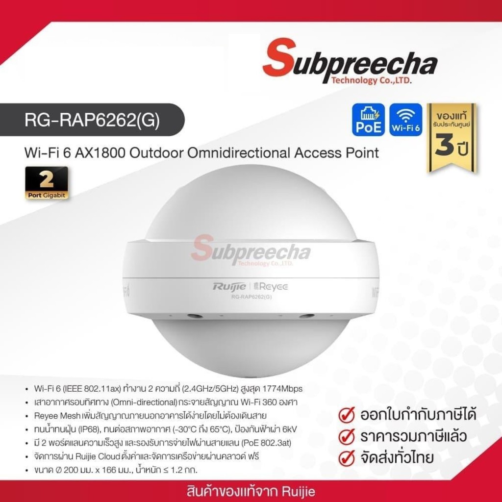 RG-RAP6262(G) / Ruijie-Reyee Wi-Fi 6 AX1800 Outdoor Omnidirectional Access Point