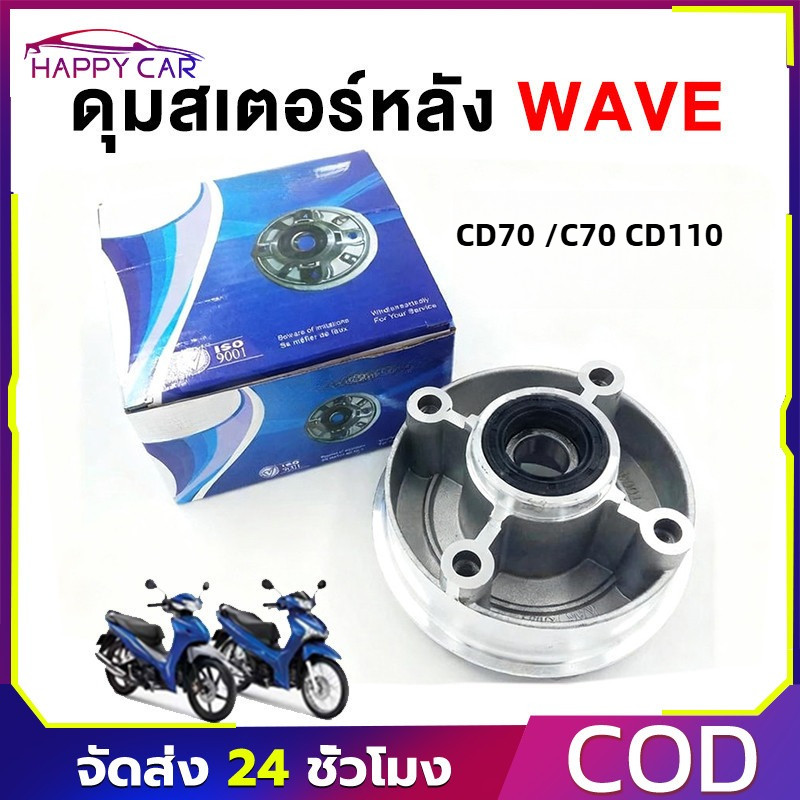 ชุดดุมสเตอร์ CD70 C70 CD110 มีลูกปืน ยางกันฝุ่น น็อตครบชุด สำหรับซุปเปอร์คัพ ของพร้อมใช้งาน