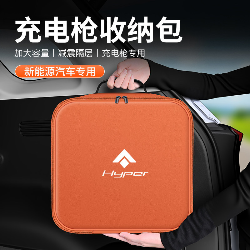 เหมาะสําหรับ HYPTEC HT พลังงานใหม่รถชาร์จปืนถุงเก็บชาร์จปืนกล่องเก็บอุปกรณ์เสริมในรถยนต์ ดาฉวน