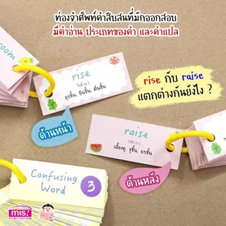Mini Flashcards ศัพท์เตรียมสอบ TOEIC และ Confusing Word