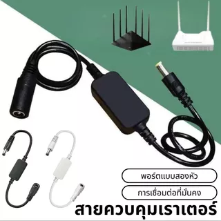 Con Timed รีสตาร์ทสายเคเบิล DC5V-15V 5 5x2 1 มม. สําหรับเราเตอร์โมเด็ม