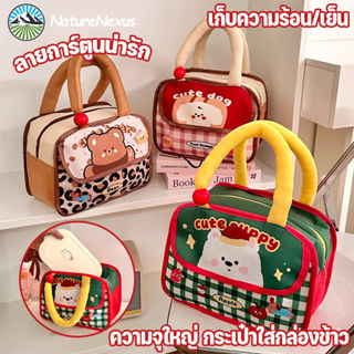 กระเป๋าใส่กล่องข้าว ถุงเก็บความร้อน เก็บความร้อน/เย็น การออก…