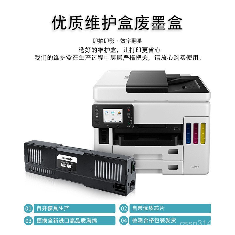 เหมาะสําหรับกล่องบํารุงรักษา Canon การบํารุงรักษา GX601060206030ตลับหมึก 7020 Waste Ink Warehouse MC