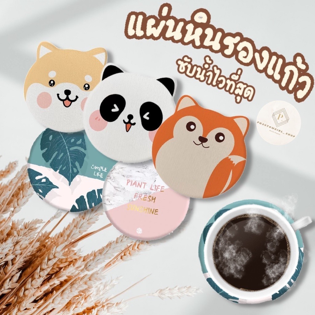 🌟videoลด30%🌟 แผ่นหินรองแก้ว diatom ที่รองแก้ว ดูดซับน้ำแห้งไวภายใน 3 วิ ถูกที่สุด!!