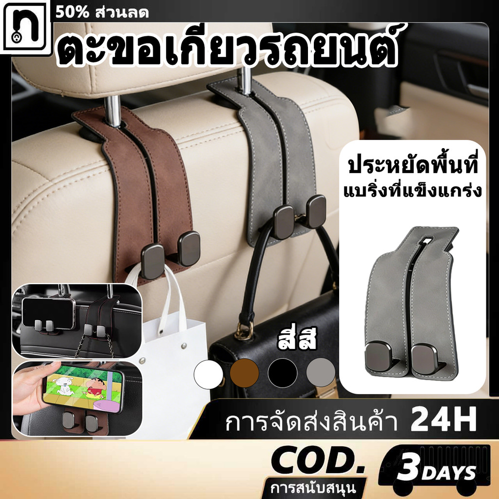 ตะขอเกี่ยวรถยนต์ ตะขอแขวนโลหะ ตะขอแขวนโลหะในรถยนต์ ติดตั้งง่าย ประหยัดพื้นที่ สี่สีให้เลือก [COD]