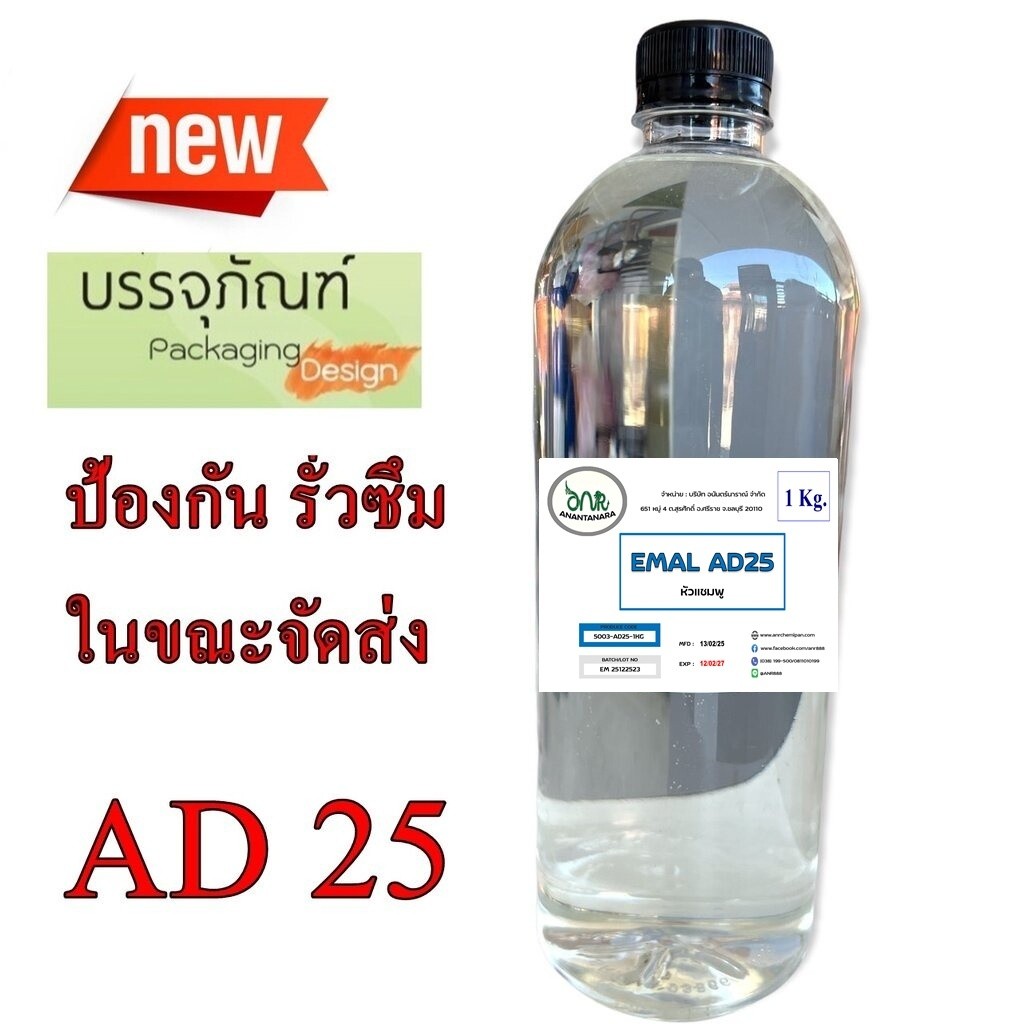 5003/AD25-1KG. แอมโมเนียม ลอริล ซัลเฟต / Ammonium Lauryl Sulfate (ALS) AD25 ขนาด 1 กก. อีอีซี เคมีคอ