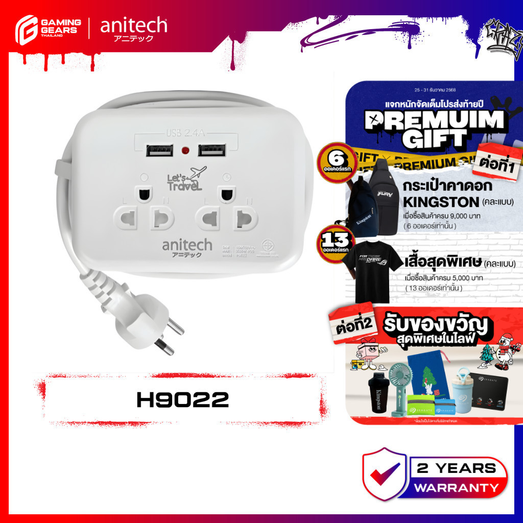 Anitech H9022 ปลั๊กไฟพกพา สายยาว 1.1 เมตร รับประกัน 2 ปี