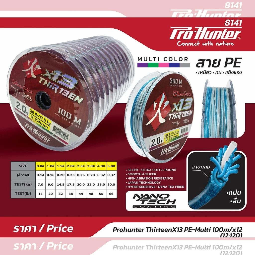 สายพีอี Prohunter Thirteen X13 PE-Multi 100M/X12 ม้วนต่อ