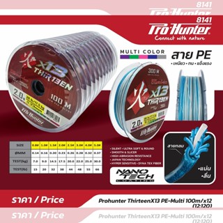 สายพีอี Prohunter Thirteen X13 PE-Multi 100M/X12 ม้วนต่อ