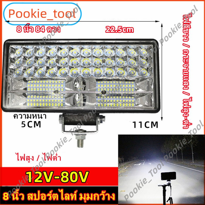 💥พร้อมส่ง💥ไฟ LED 8 นิ้ว 300W สปอร์ตไลท์ Floodlight Spotlight กันน้ำ มุมแสงกว้าง รถยนต์ มอเตอร์ไซค์ รถบรรทุก