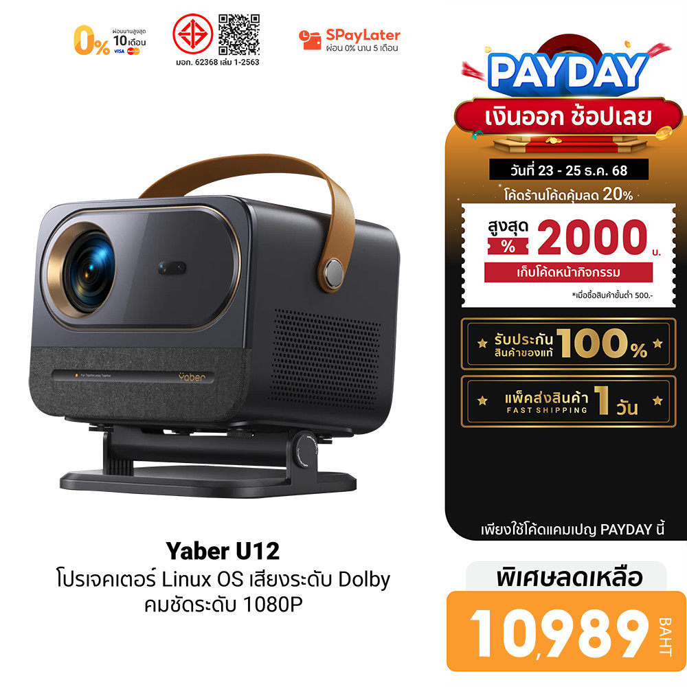 [ลดเหลือ 10989] Yaber U12 Projector โปรเจคเตอร์ Netflix 1080P สว่าง 700 ANSI Dolby Audio Wi-Fi 6 -1Y